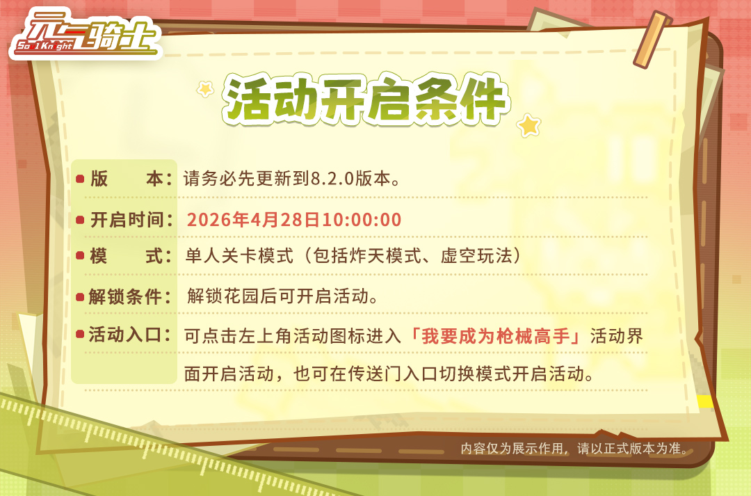 【更新预告02】枪械高手火力全开！PVP&虚空更新优化！