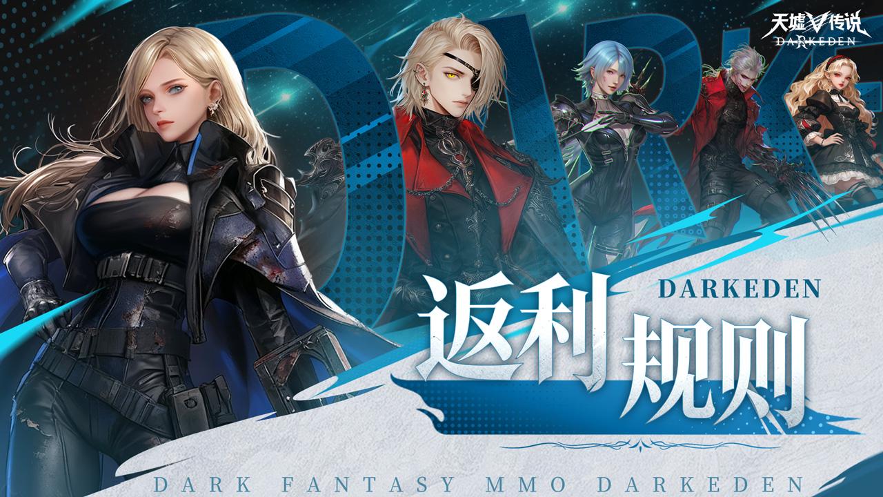 《天墟传说》沧月计费删档测试充值返还公告