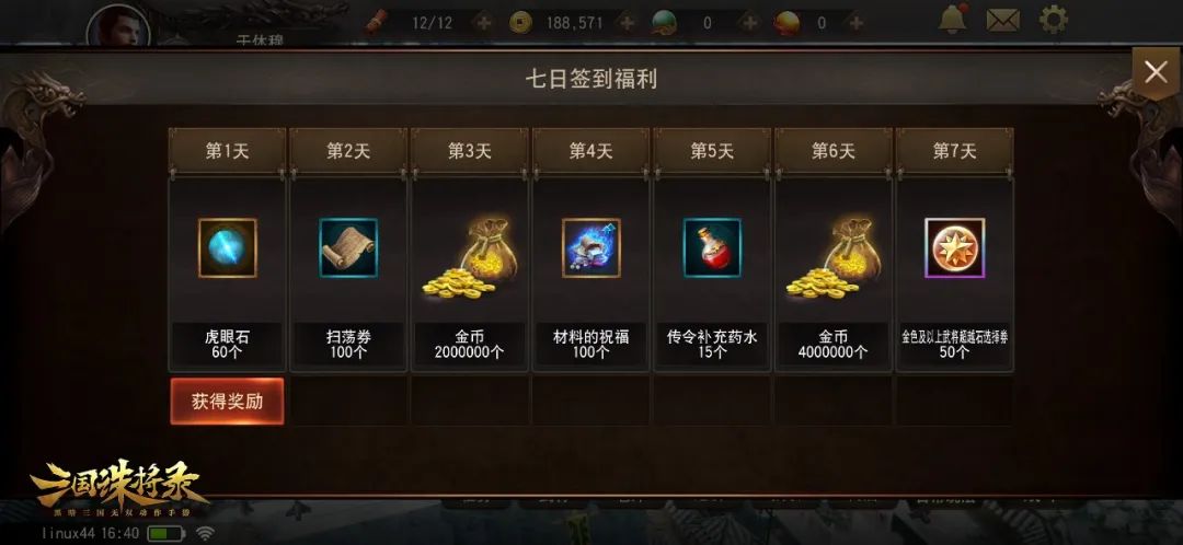 《三国诛将录》8月24日停服更新公告