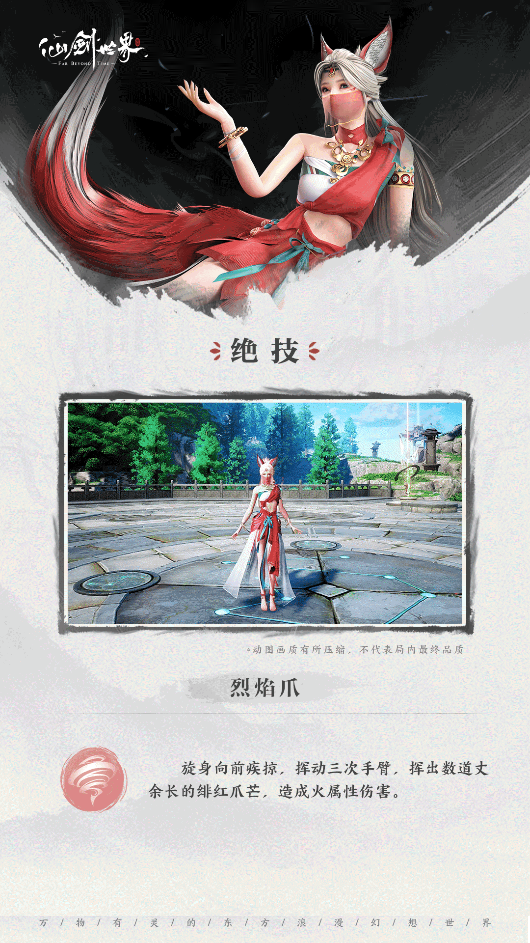 精怪通鉴 | 幻华灵狐简报 