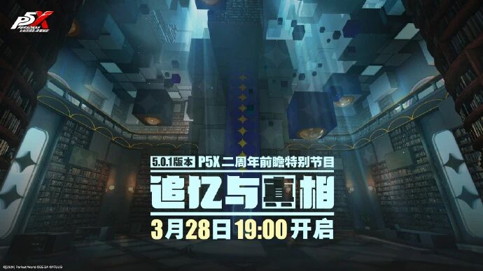 游戏资讯：《女神异闻录：夜幕魅影》二周年前瞻定档；《三国：天下归心》预约突破300万