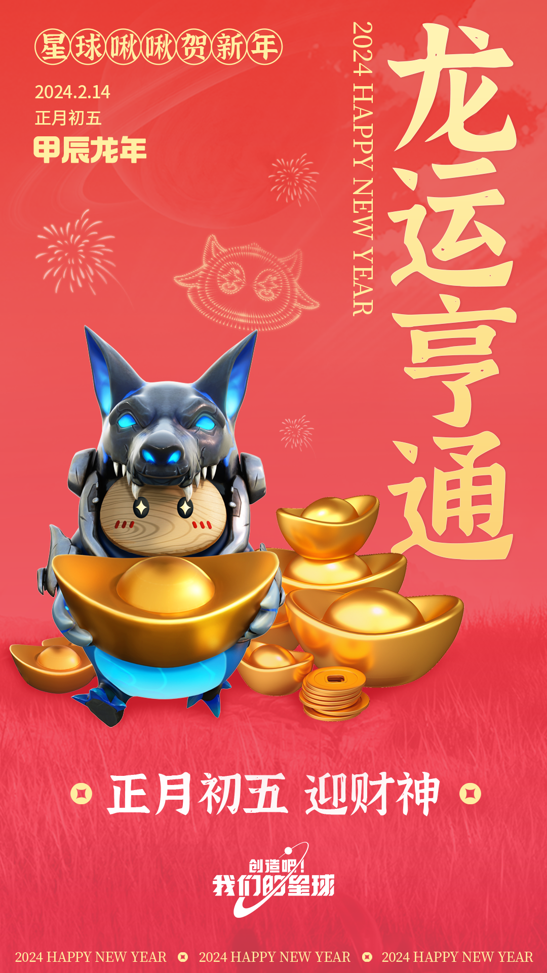 初五迎财神 | 您有一个金元宝啾待接收