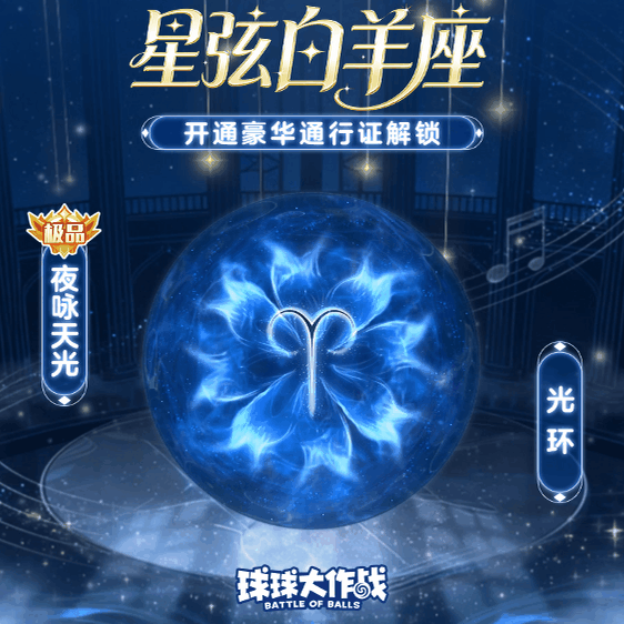 「星弦白羊座」3.20梦幻登场！它敢为你撞碎黑暗，也愿为你打