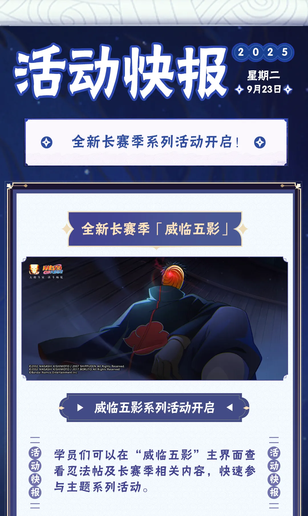 【活动爆料】「威临五影」全新长赛季活动前瞻，忍战重吾免费领！
