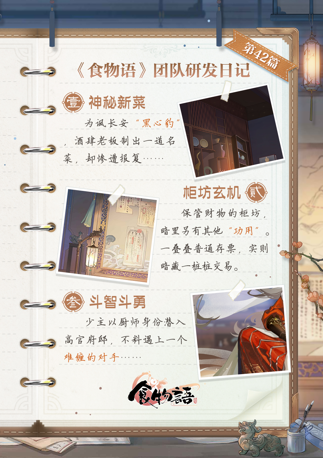 《食物语》团队研发日记#长夜潜隐#