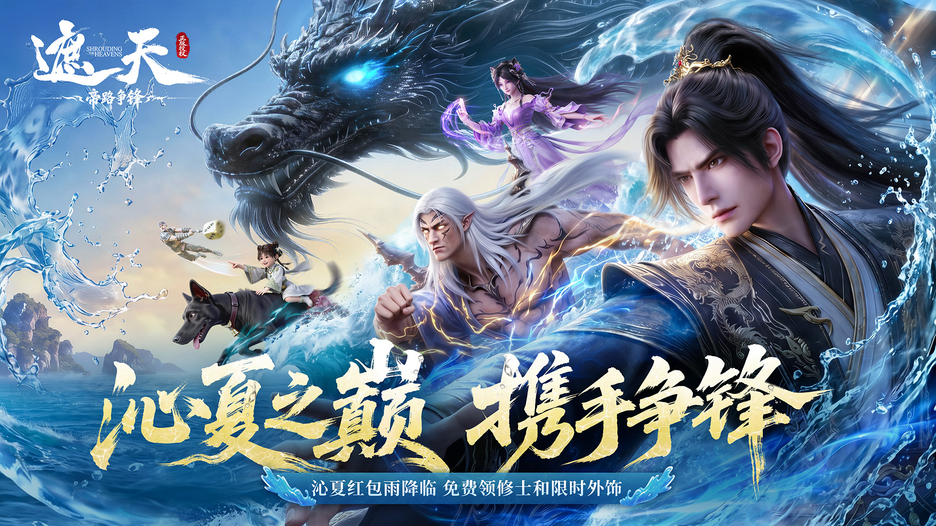 《活动介绍》沁夏之旅活动清凉来袭！沁夏之巅，携手争锋！（内含礼包码）