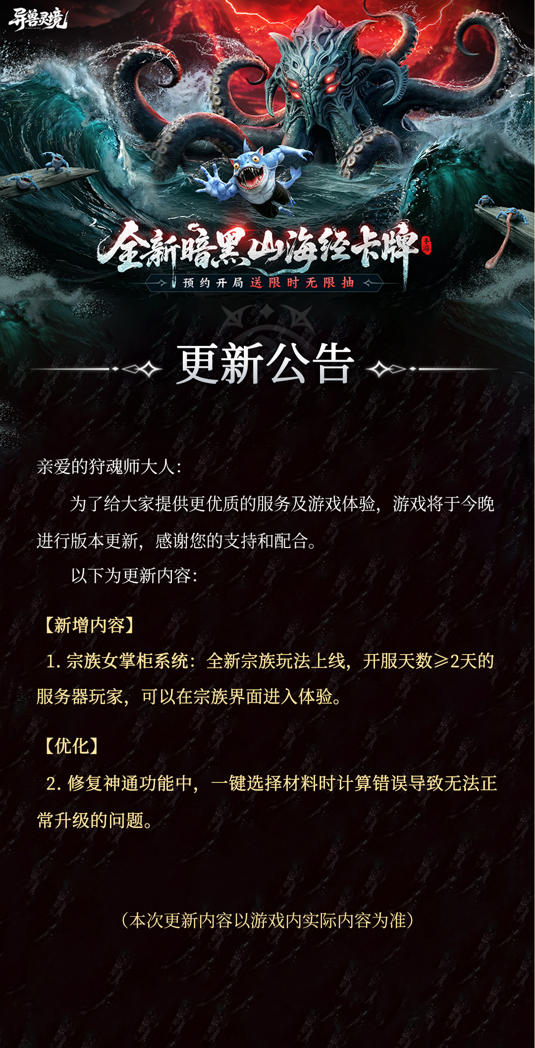更新公告 | 《异兽灵境》4月13日版本更新