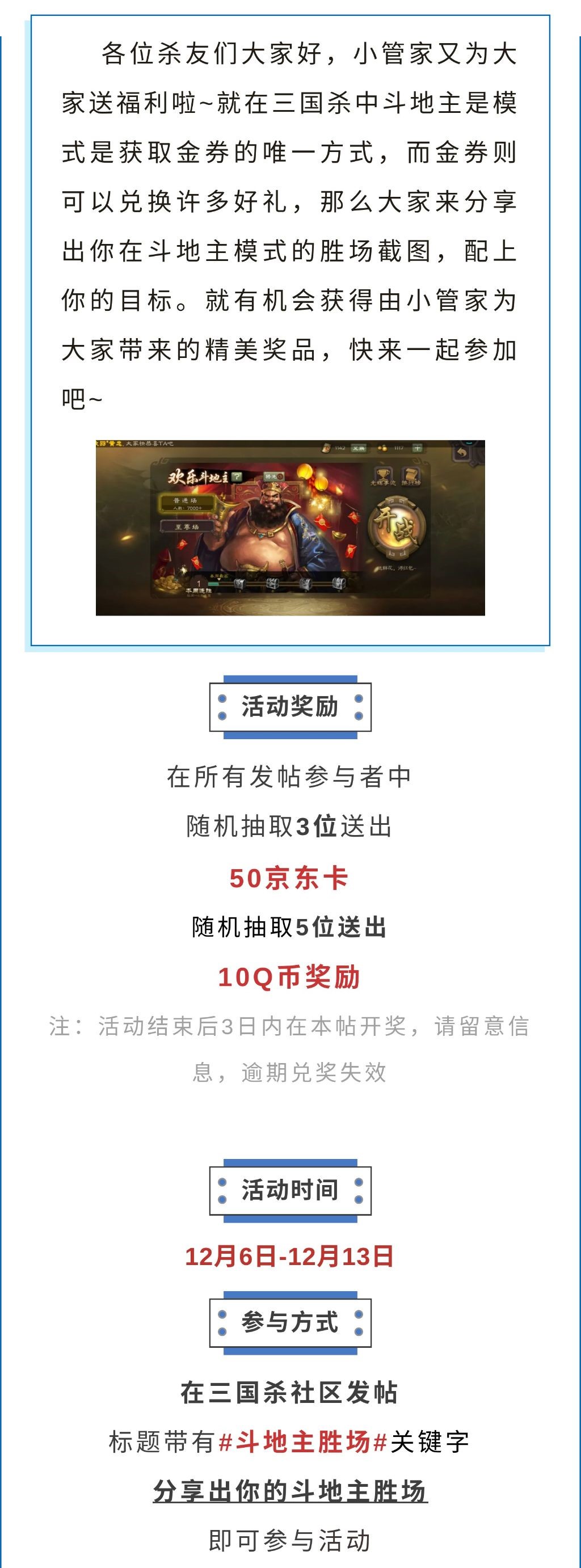 【已开奖】晒出你的斗地主胜场截图吧！