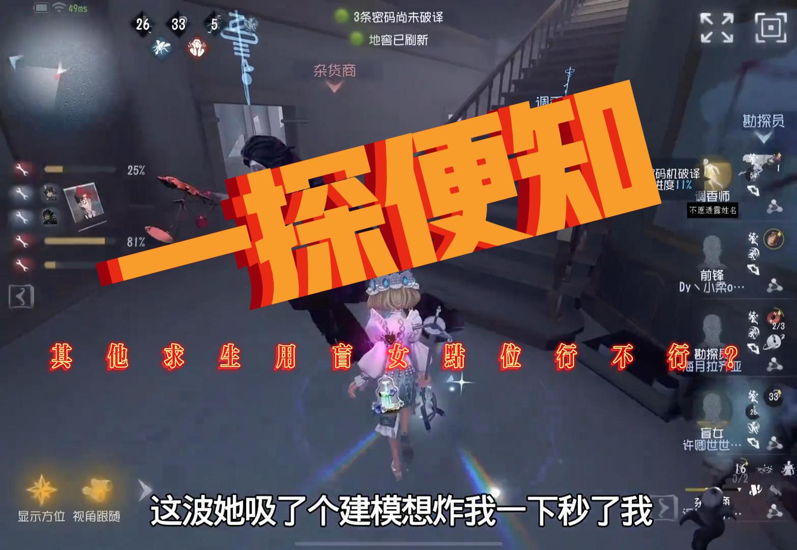其他求生用盲女点位行不行？