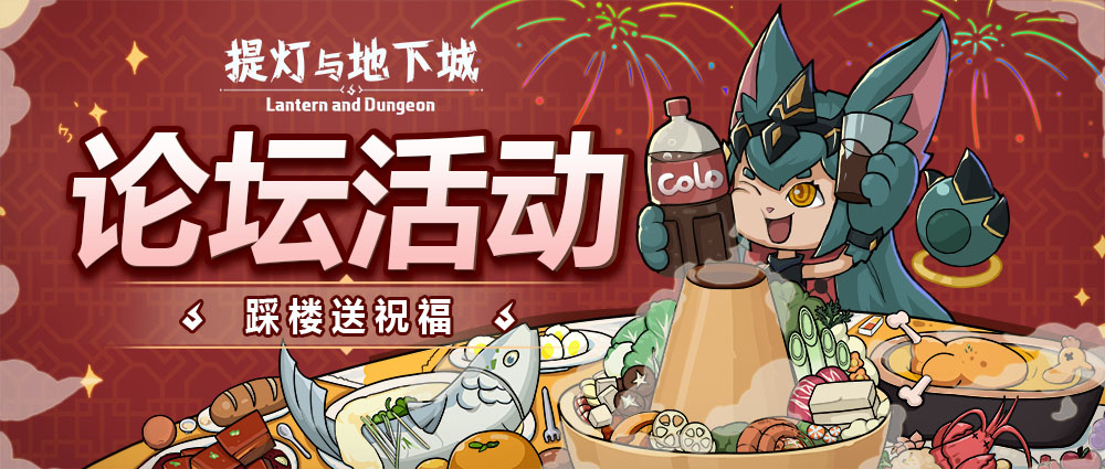 《提灯与地下城》7.2删档内测开启！踩楼送祝福，赢取冒险大礼包！​