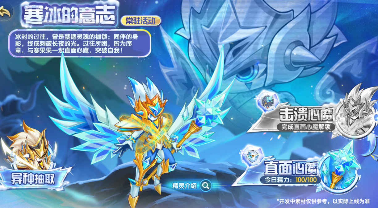 1月16日版本前瞻|寒果果进化·寒辰贤者，寒假福利大放送