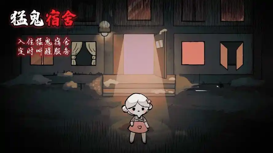 《猛鬼宿舍》解析资源博弈与攻防节奏，策略至上拒绝无脑