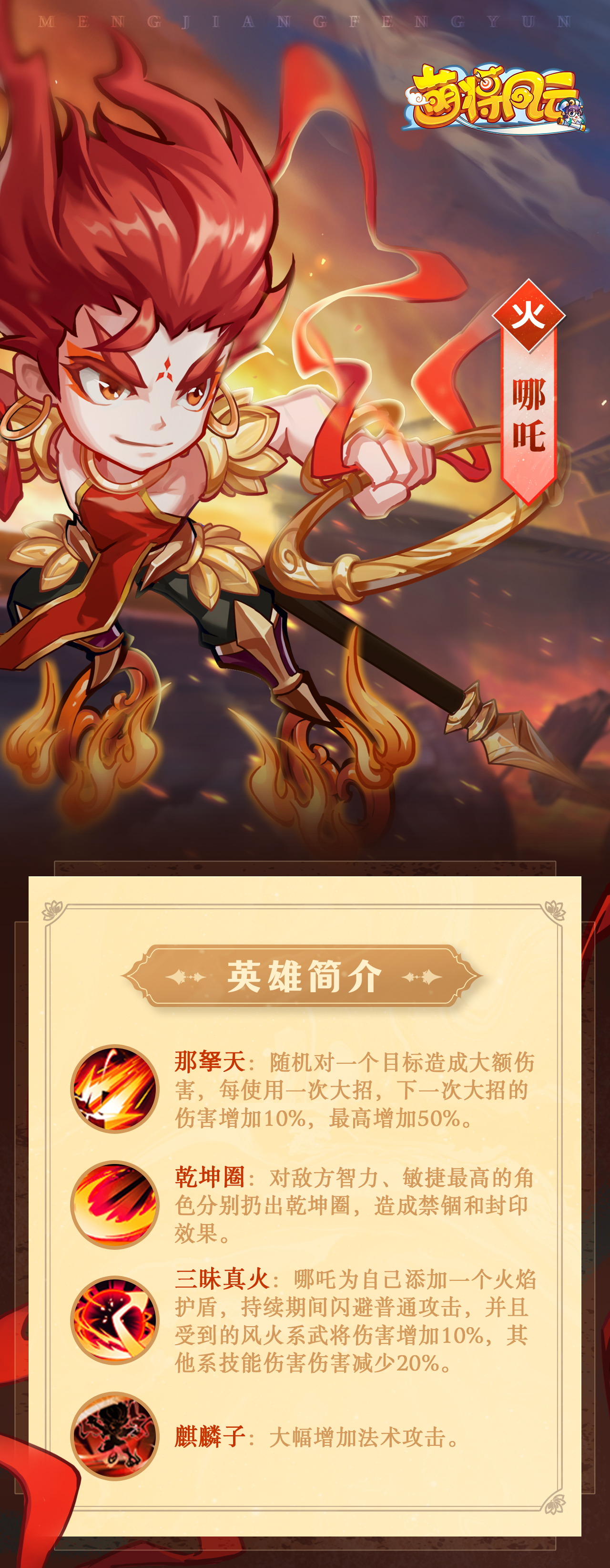 武将攻略 | 17资质火系哪吒阵容及养成推荐