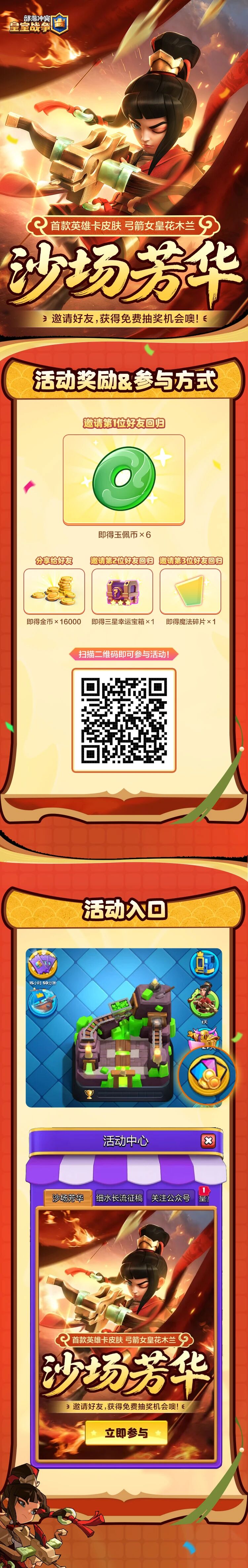 邀请好友，获得花木兰皮肤免费抽奖机会哦~