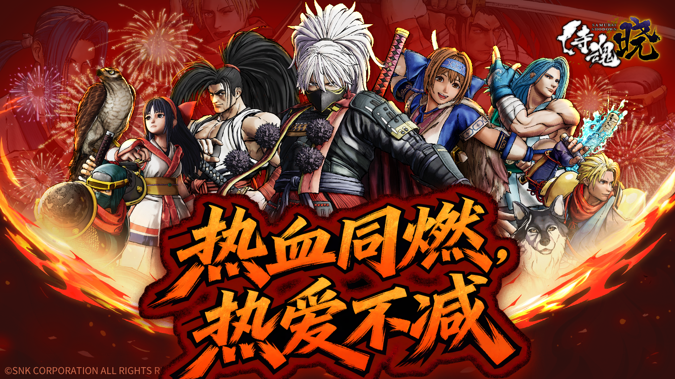 热血同燃 热爱不减丨 重温《侍魂 晓》与足球赛场的竞技情怀