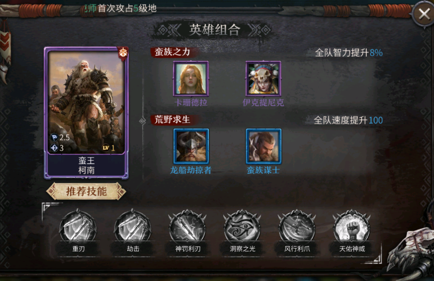 洪荒文明拆迁队搭配攻略