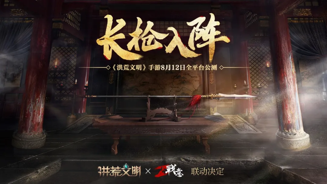 【倒计时3天！】《洪荒文明》x《战意》联动决定！全新英雄罗成来了！