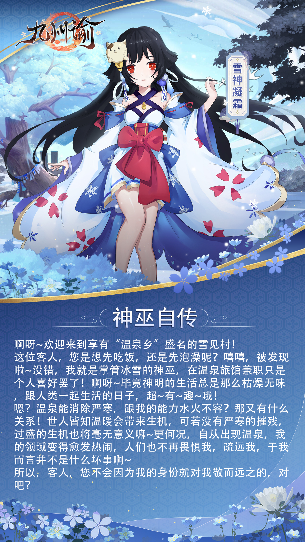 【九州图鉴】神巫自传——雪神凝霜资讯-小米游戏中心
