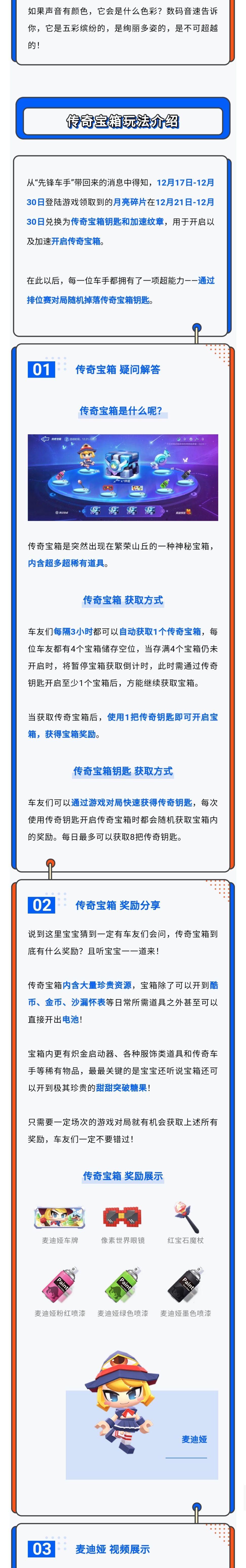 新玩法传奇宝箱、先锋行动上线，超多奖励等你一起抱回家！