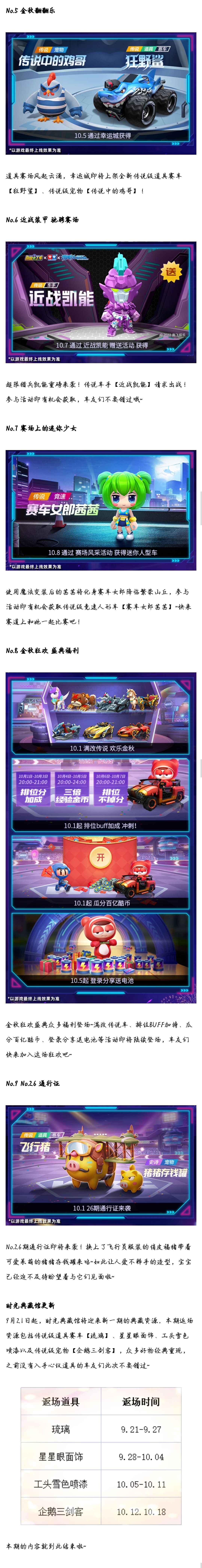 金秋狂欢盛典丨星光夺宝全新服饰闪亮登场！众多精彩福利活动来袭~