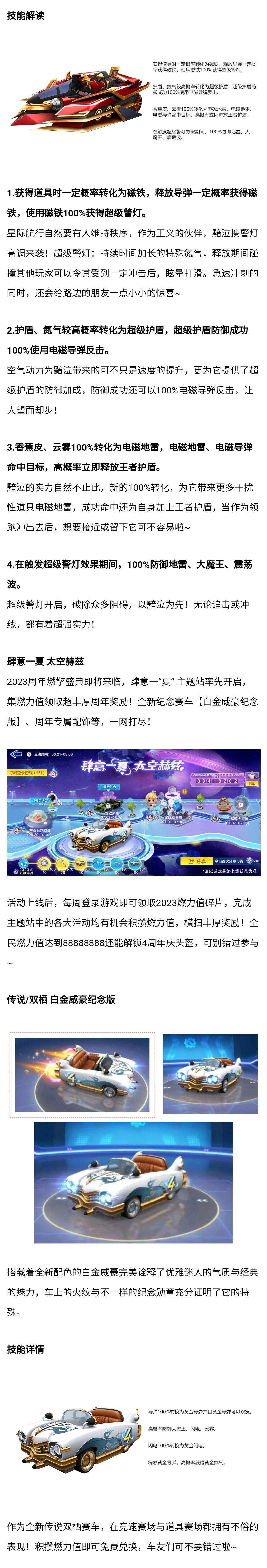 星光夺宝丨赛道新王，全新道具车黯泣技能揭晓！