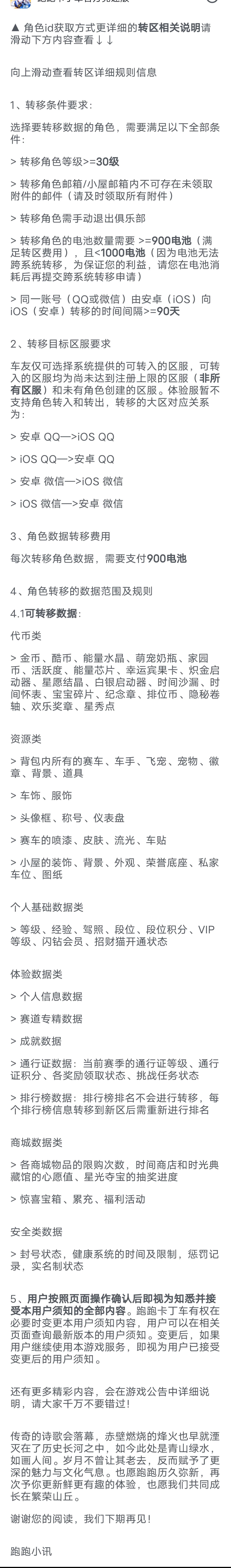 跑跑小讯丨烽火赤壁战神降临，转区功能最新爆料！