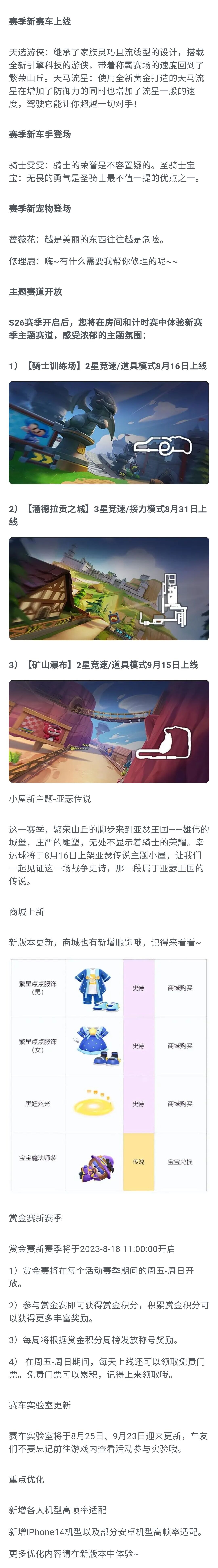 S26赛季更新说明