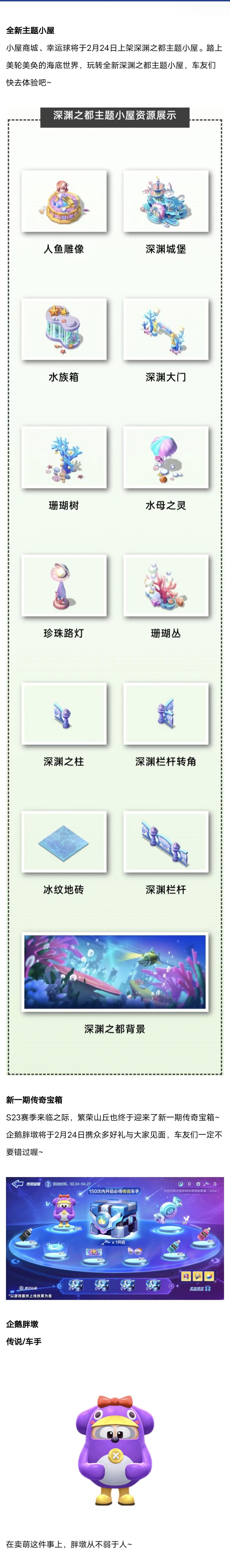 深海探险丨全新S23赛季深渊之都等你体验~