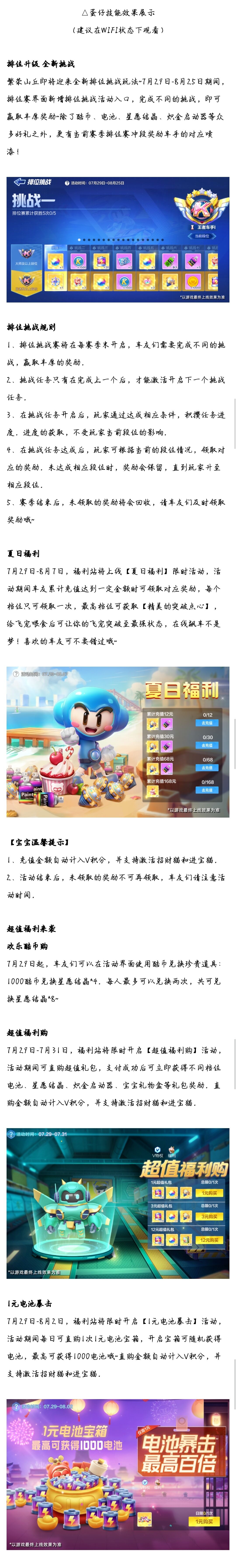 全新飞宠技能解读~排位挑战勇攀巅峰！