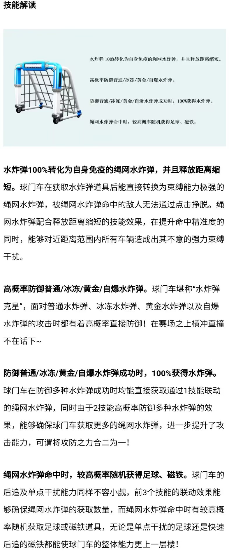 No.28期通行证丨固若金汤的快乐球门~