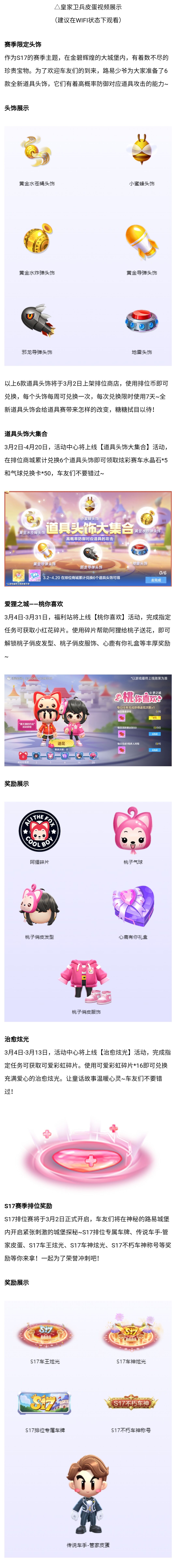 糖糖情报局｜卫兵皮蛋超值理财，全新赛季限定头饰登场~