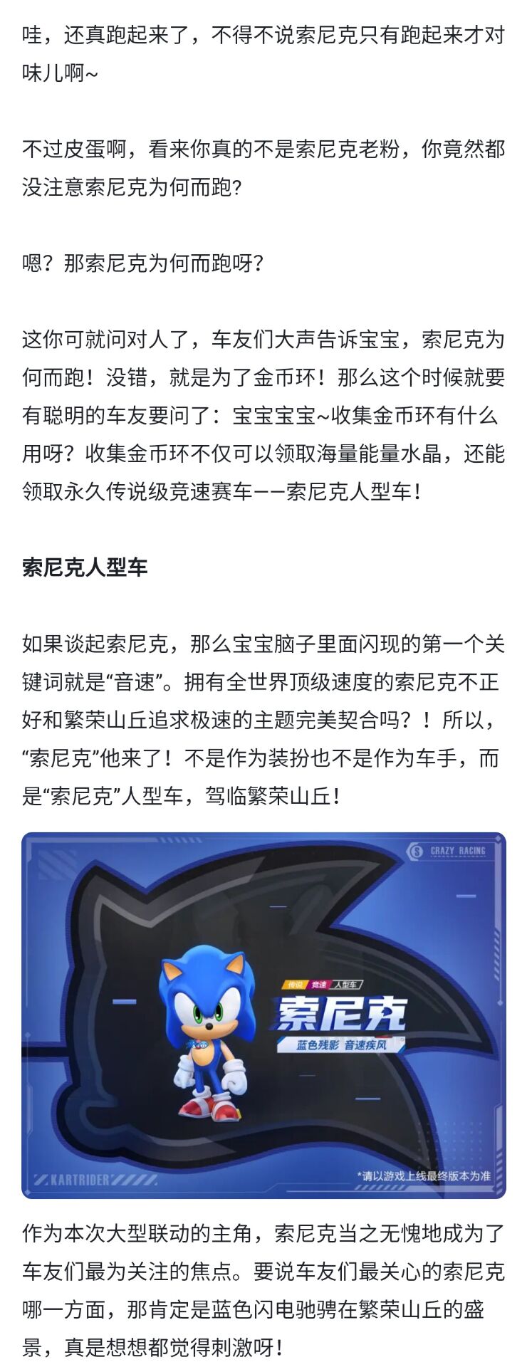 索尼克大驾光临丨繁荣山丘精彩不断