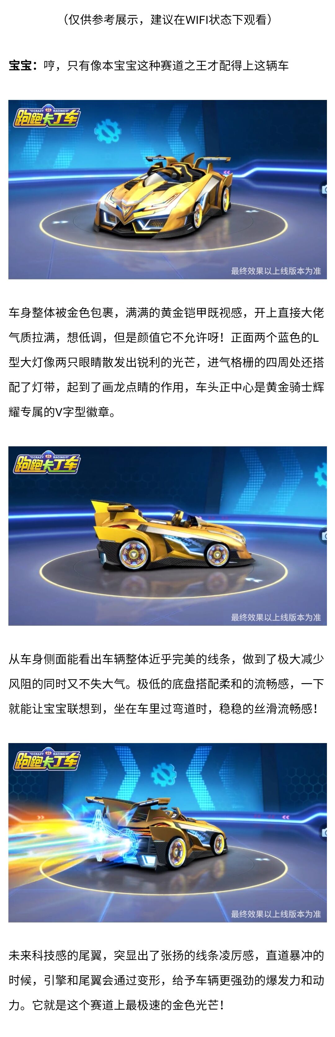 黄金骑士驰骋赛道，胜利女神震撼上线！