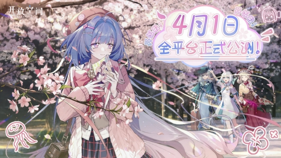 《开放空间》 「饭前计费删档测试」充值返利规则