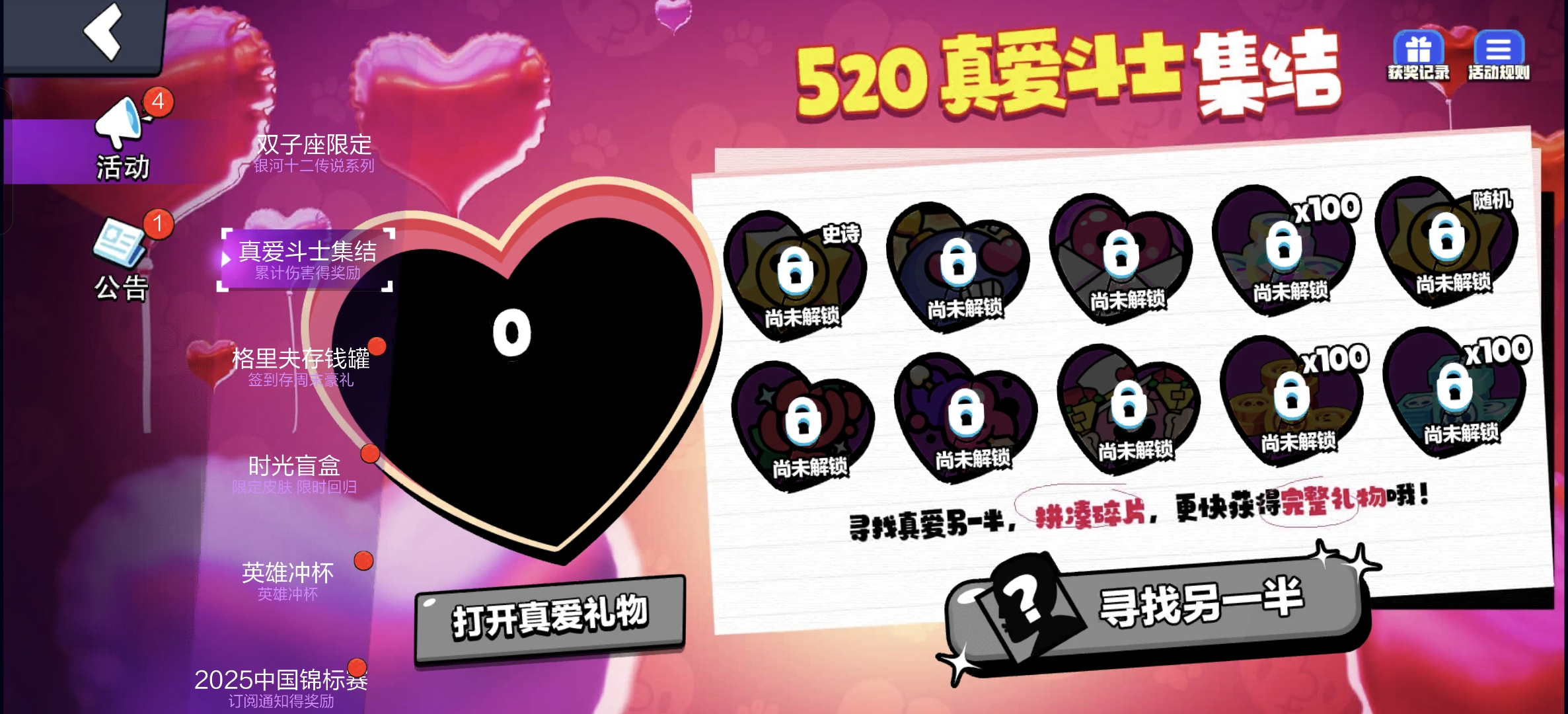真爱斗士集结