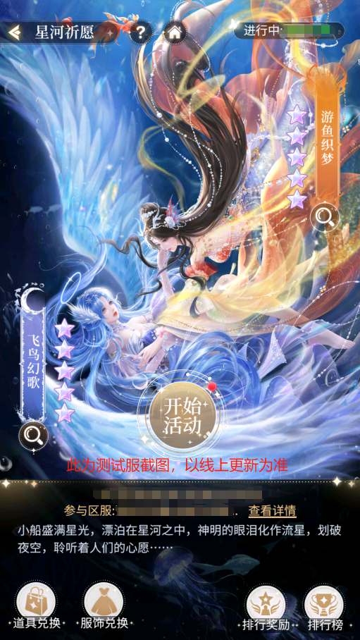 蜜友套装上新 | 天际灵羽舞，深海绮梦浮