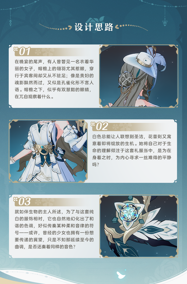 【资讯】白丝绒小姐丨「孑遗千星」全新服装展示