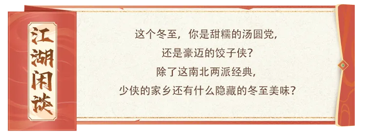活动爆料丨冬至仪式感，藏在这枚饺子里！暖冬饺好运活动即将开启，预定年度好运！