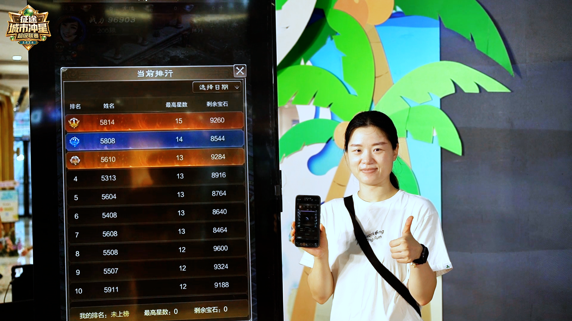 征途“冲超”深圳站冠军揭晓 15星压哨绝杀