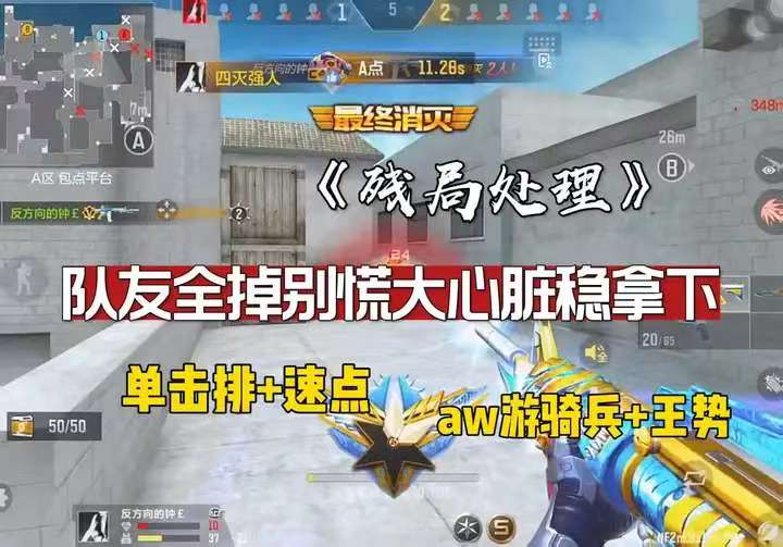 残局以一打多别害怕 心别慌手别抖