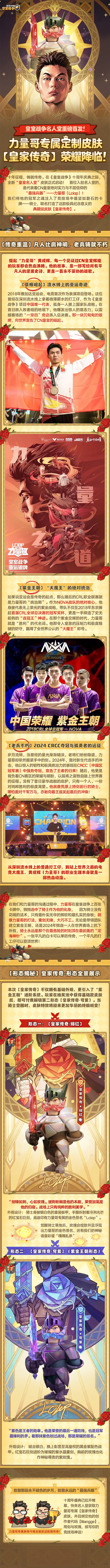 力量哥定制皮肤上线！少年你也听过我的故事吗？