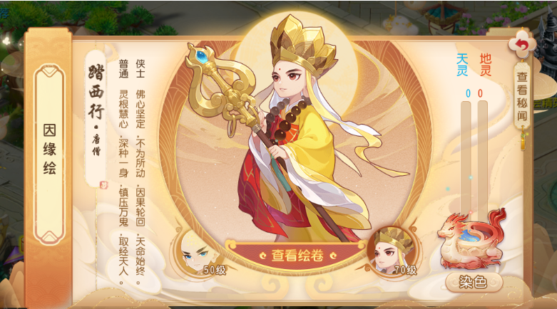 此去西行何所惧，《梦幻西游》因缘绘副本唐僧篇全新登场！