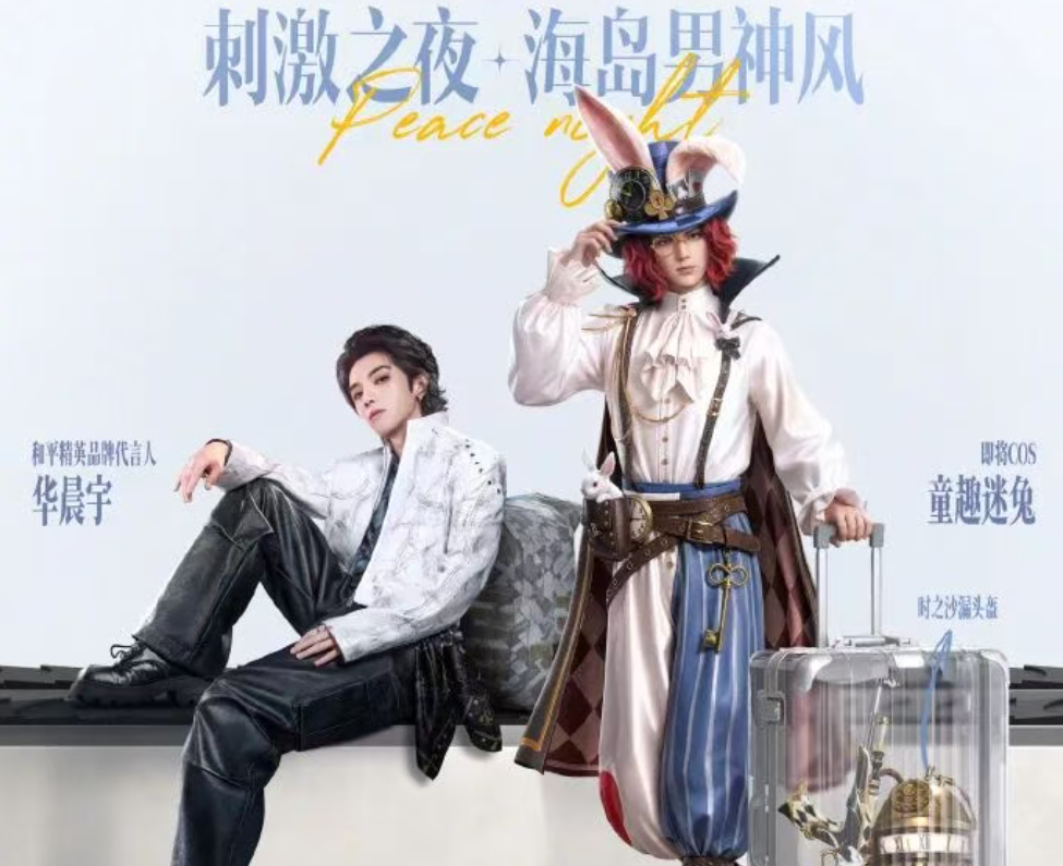 游戏资讯：《和平精英》公布刺激之夜嘉宾；《重返未来1999》连载动画上线