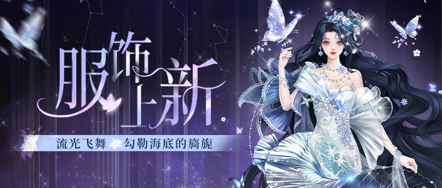 （内含元旦福利）服饰上新 | 跳一曲梦的华尔兹，绽放惊艳