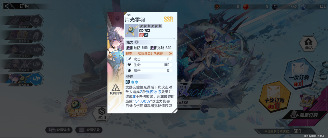 幻塔：新冰武器片光零羽亮相，还可以和火队搭配！