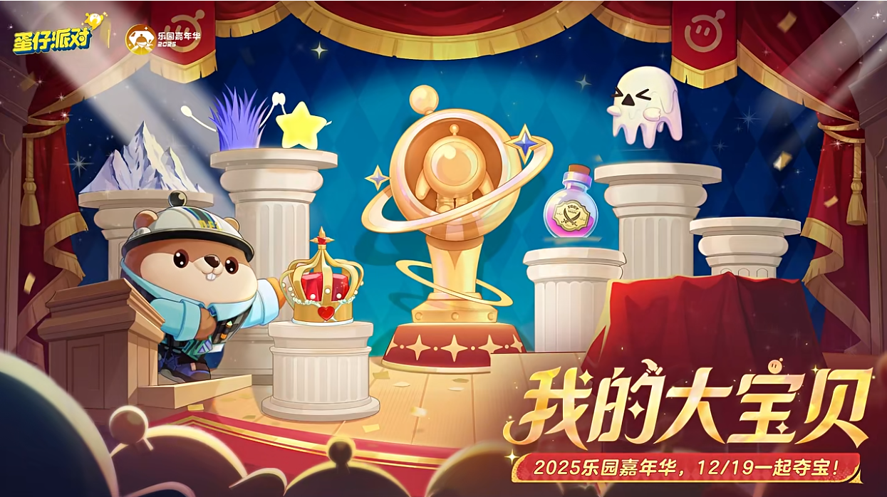 【乐园嘉年华】找到你了，我的大宝贝！