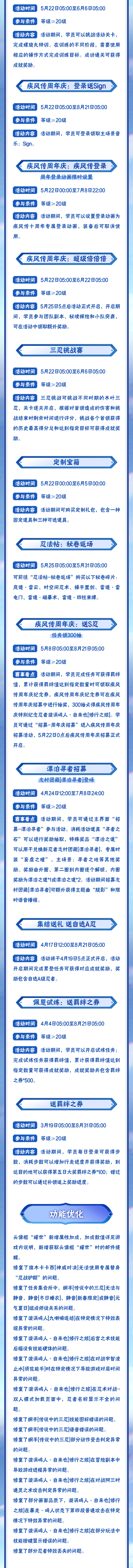 【本周公告】全新长赛季「星界游钓」系列活动即将来袭，忍法帖同步上线~
