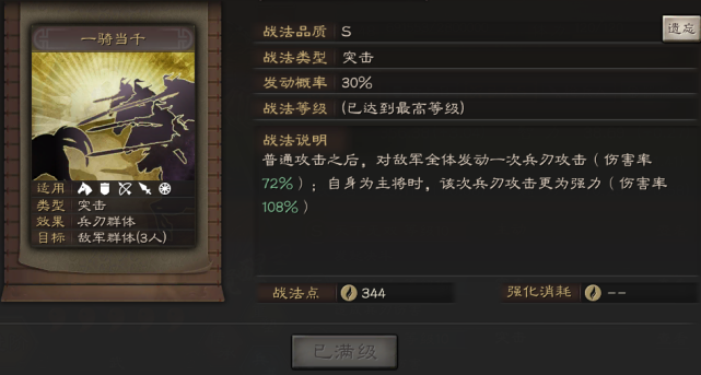 三国志战略版：夏太黄转型最优解竟是渊骑？第一队出，吊打T0！