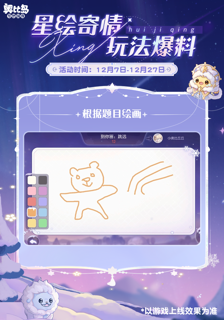 [奥比岛]玩转奥比岛丨全新多人游戏「星绘寄情」爆料[奥比岛]