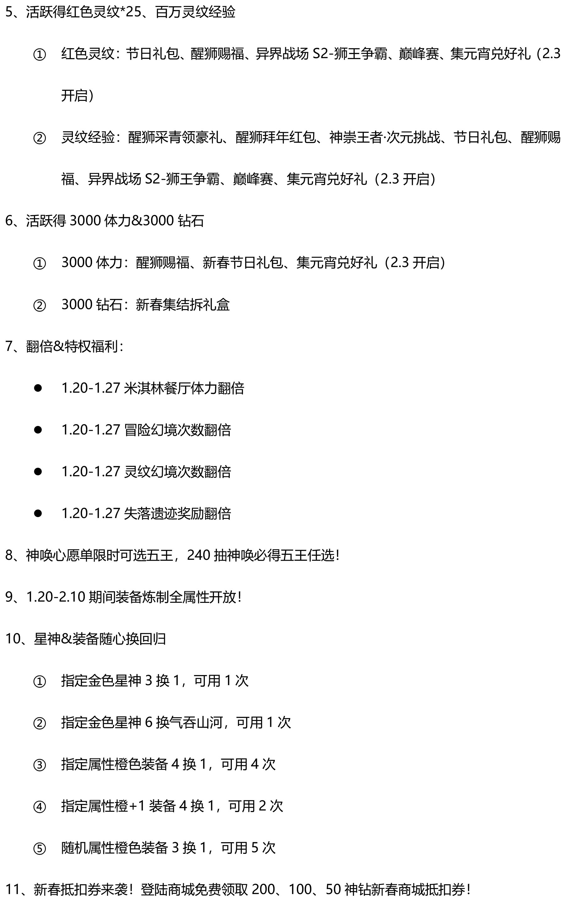1月20日更新公告-醒狮携福贺新春！文化联动&新春福利正式开启！ 